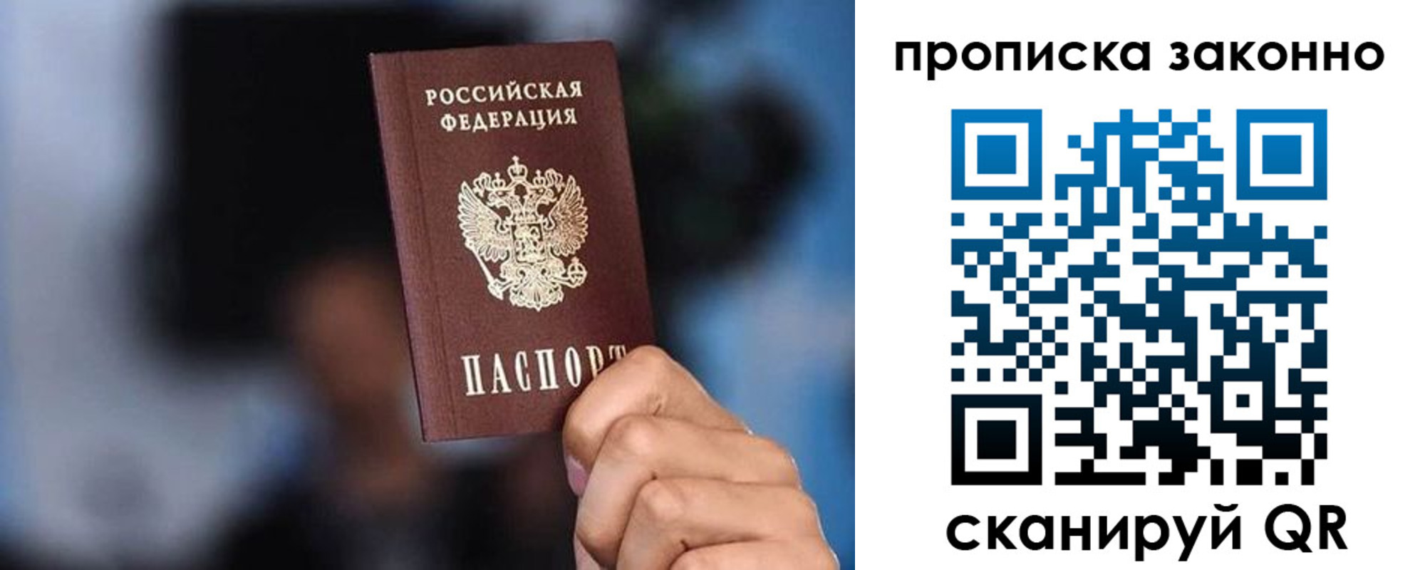 прописка от собственника в Мыски